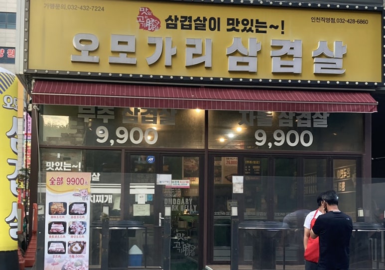오모가리삼겹살 이미지