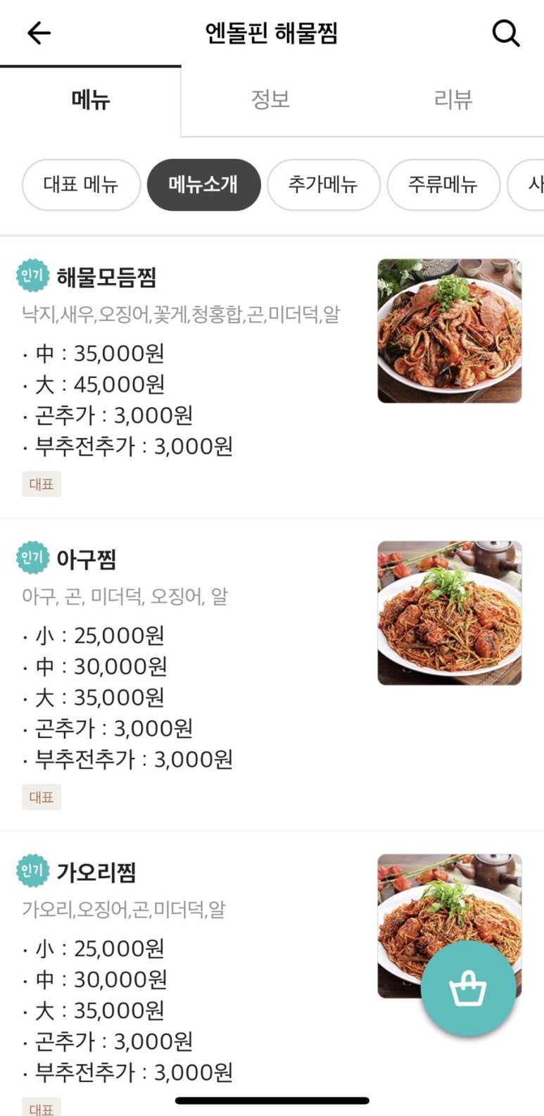 엔돌핀해물찜 이미지