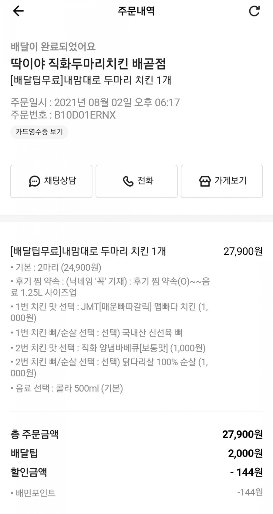 지코바치킨배곧점 이미지