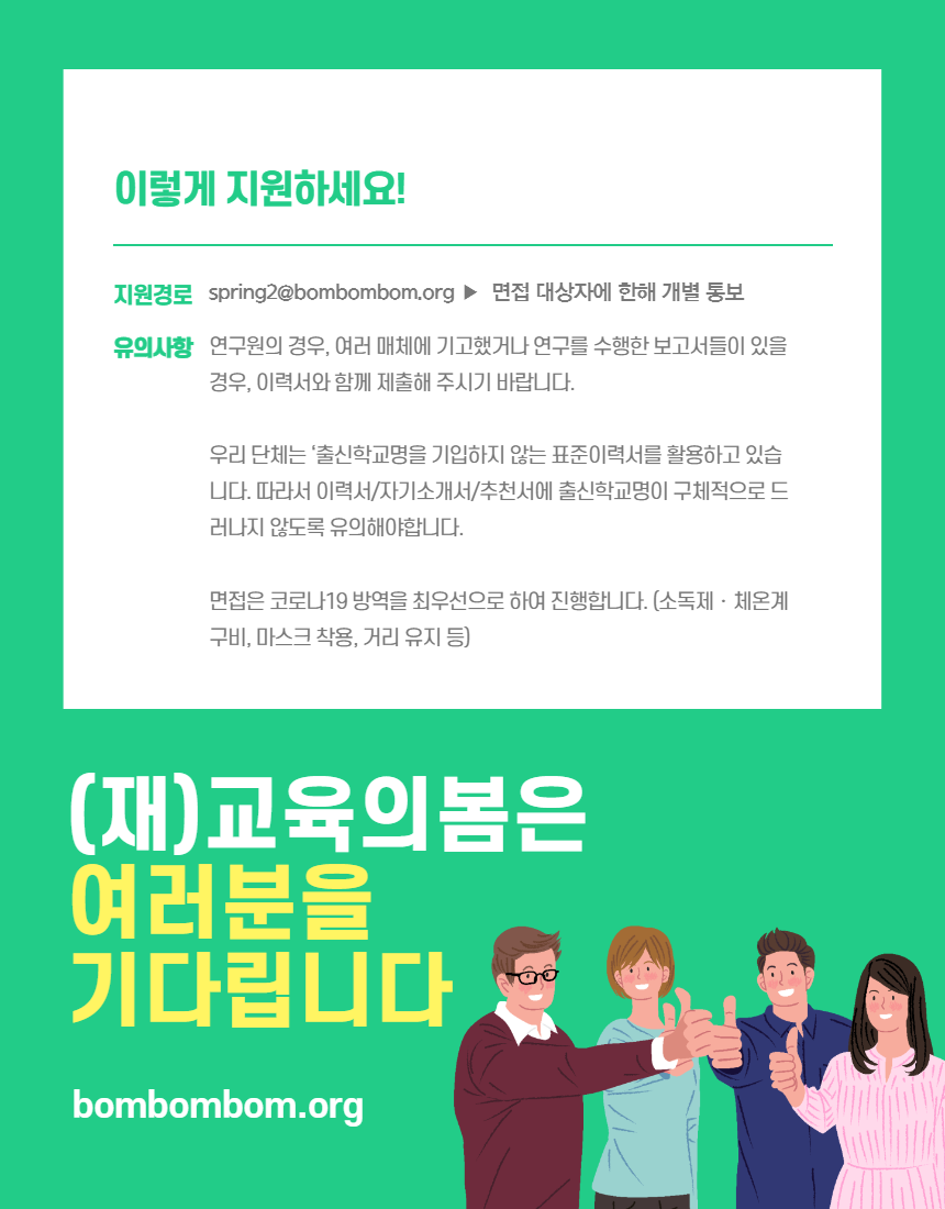 교육의봄 이미지
