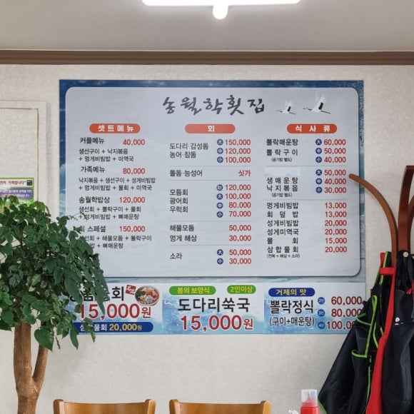송월학횟집 이미지