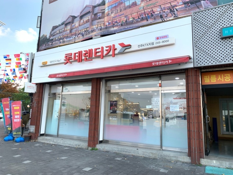 롯데렌탈영업소 이미지