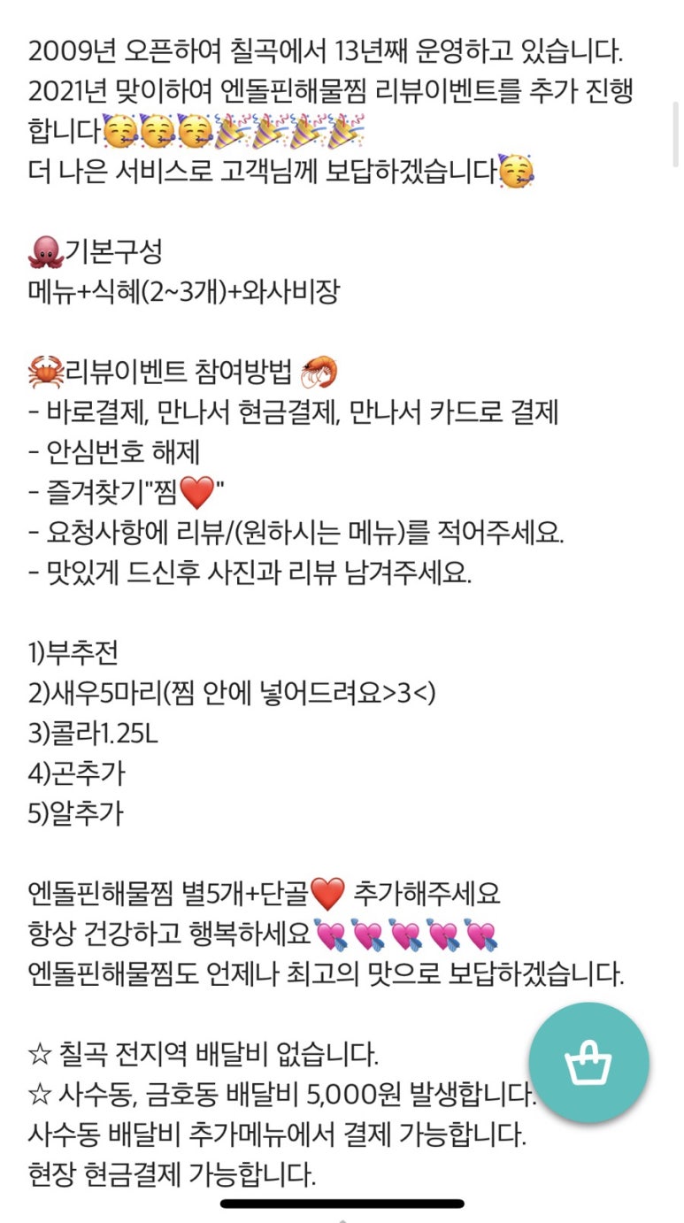 엔돌핀해물찜 이미지