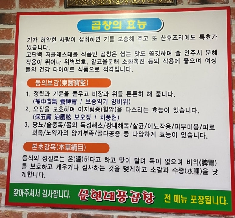 문현대풍곱창 이미지