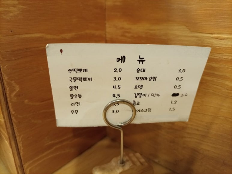 쑤떡뽀끼 이미지