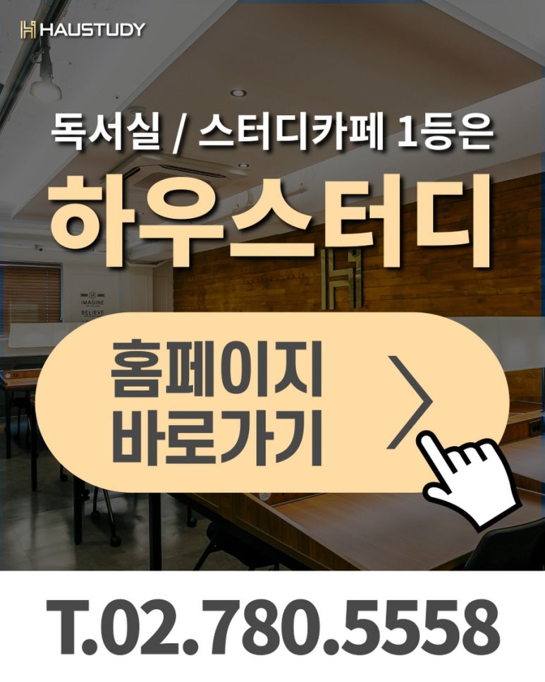 하우스터디김해율하스터디카페 이미지