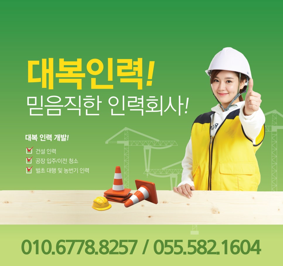 대복인력 이미지