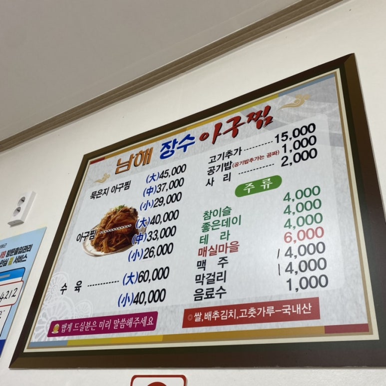 남해장수아구찜 이미지