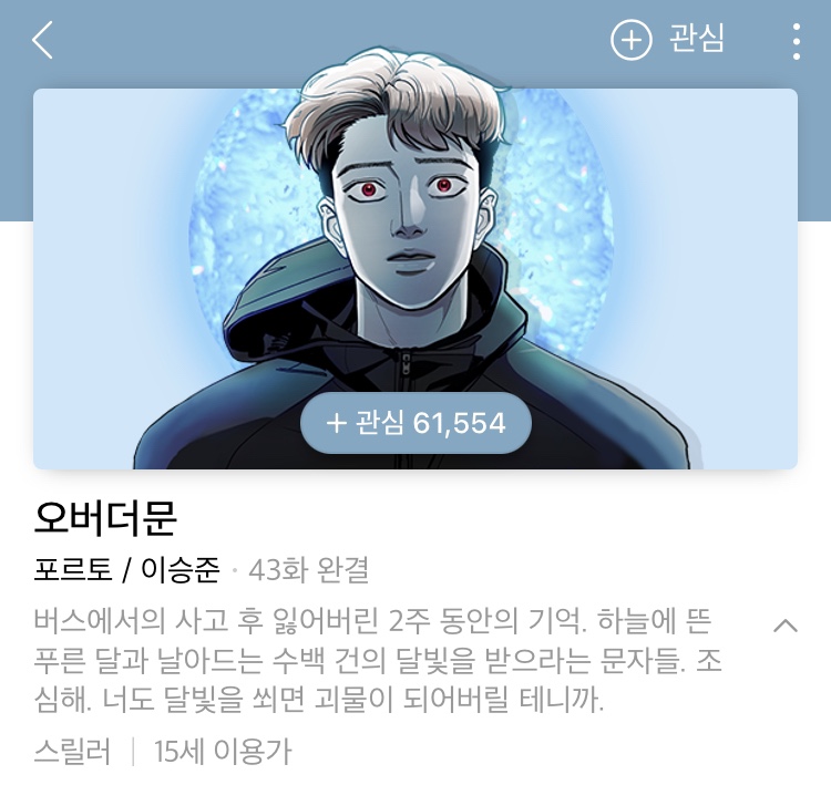 오버더문 이미지