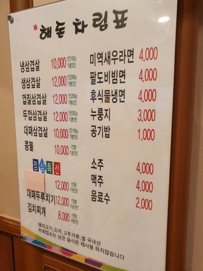 해돈냉삼 이미지