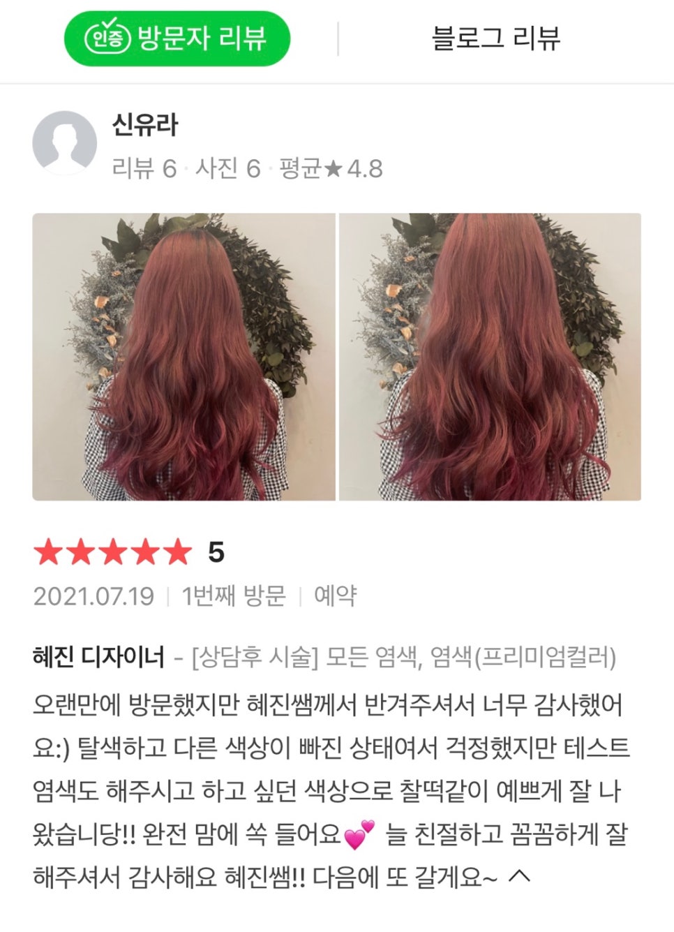 조으다헤어 월평점 이미지