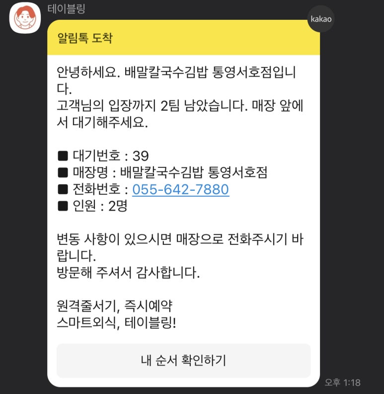 배말칼국수김밥통영 이미지