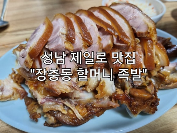 수정족발 이미지
