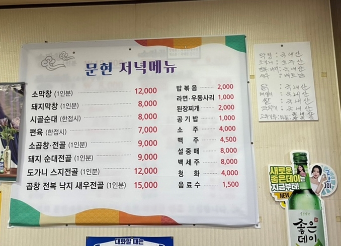 문현대풍곱창 이미지