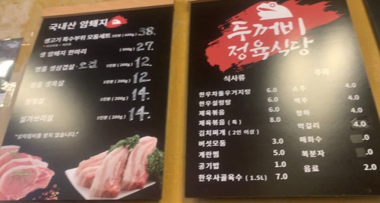 두꺼비정육식당 이미지