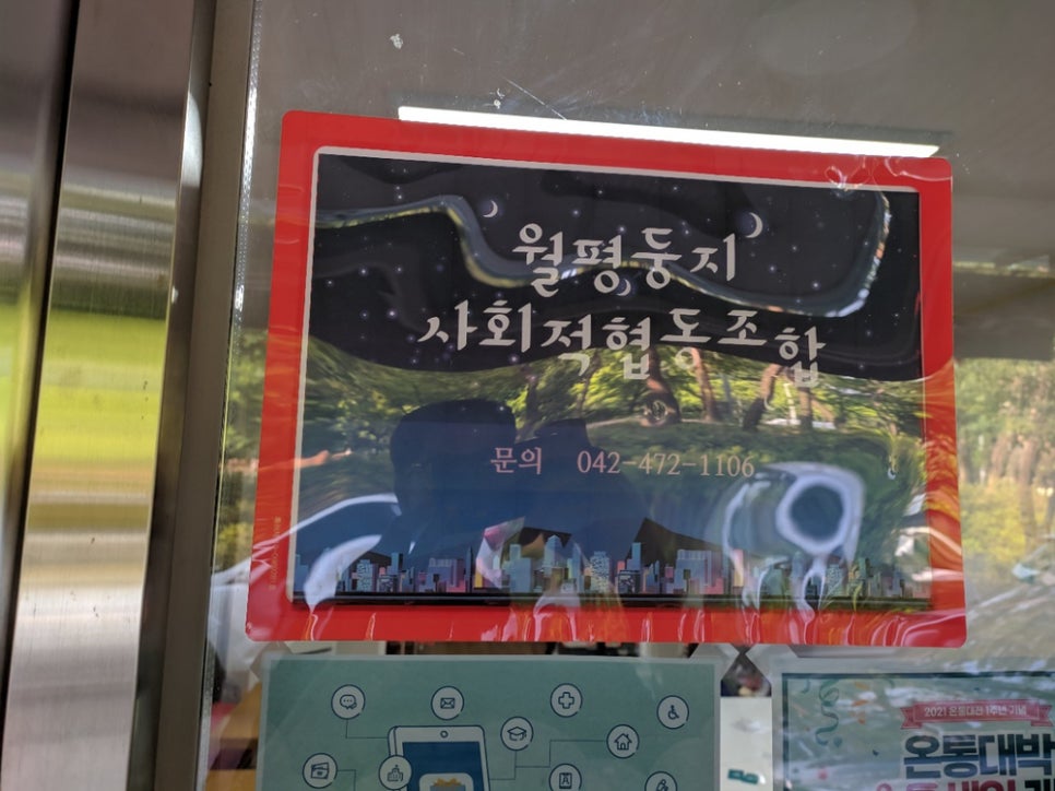 월평둥지사회적협동조합 이미지