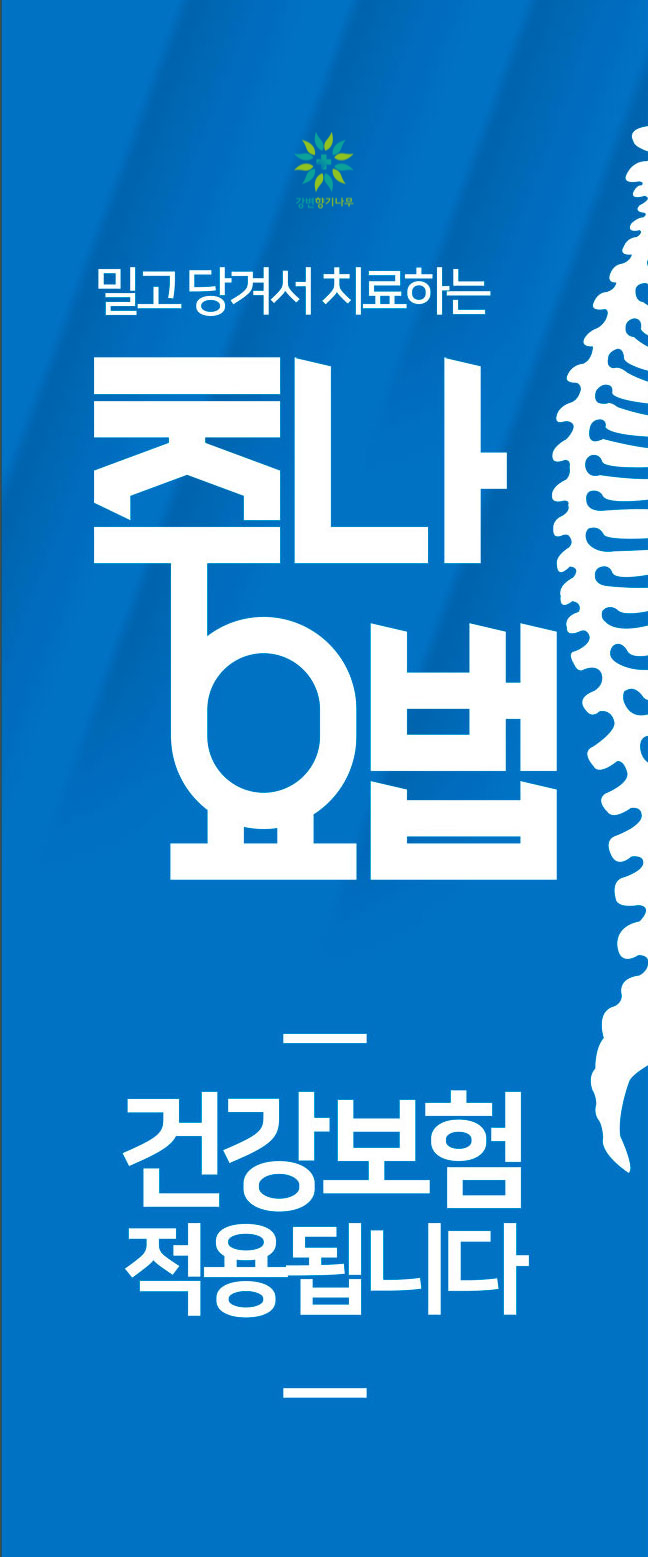 강변향기나무한의원 이미지