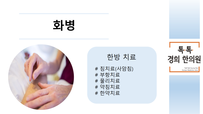 경희형제한의원 이미지