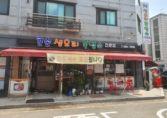 큰손생오리흑염소 이미지