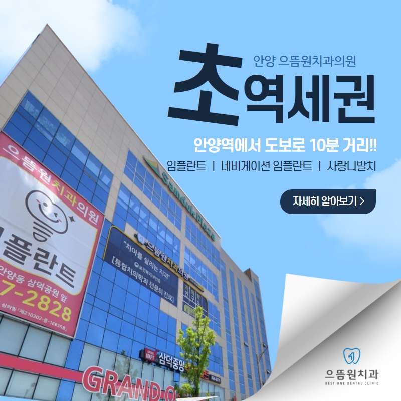 으뜸원치과의원 이미지