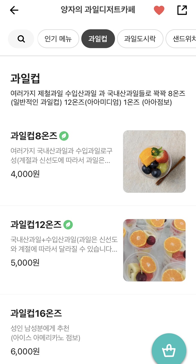 양자의과일디저트카페 이미지