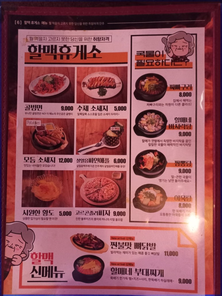 역전할머니맥주 소사벌점 이미지