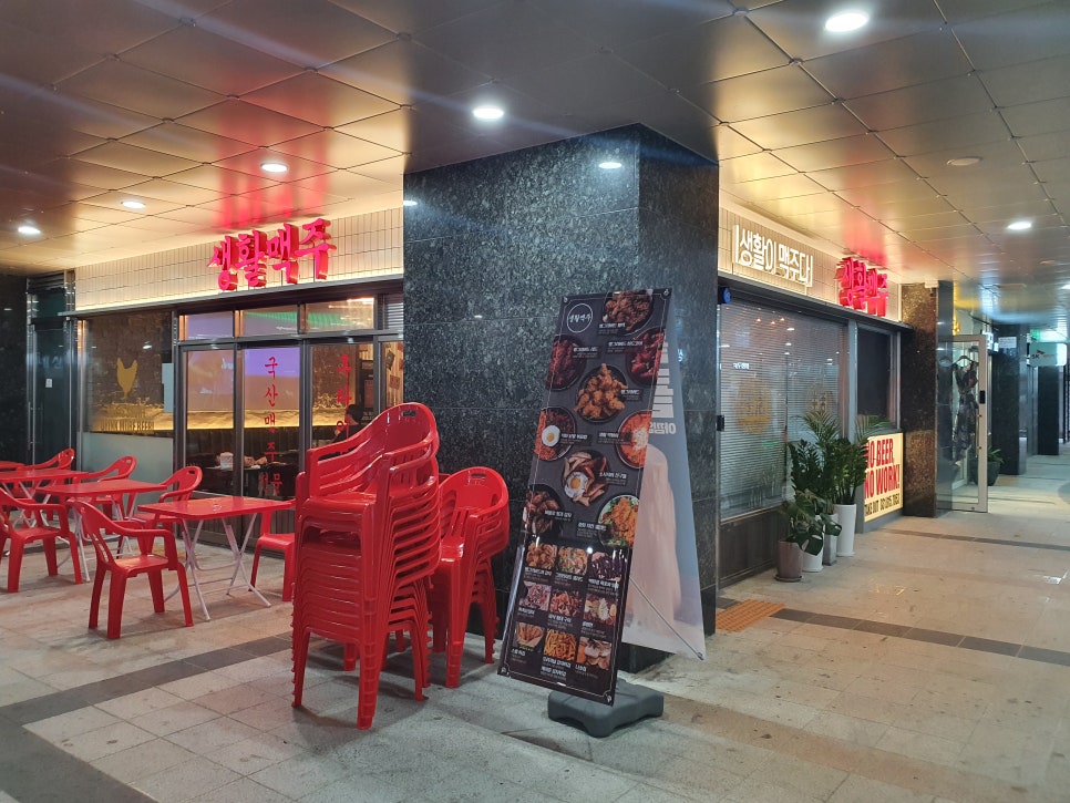 생활맥주주엽점 이미지