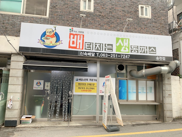 배터지는생동까스 이미지