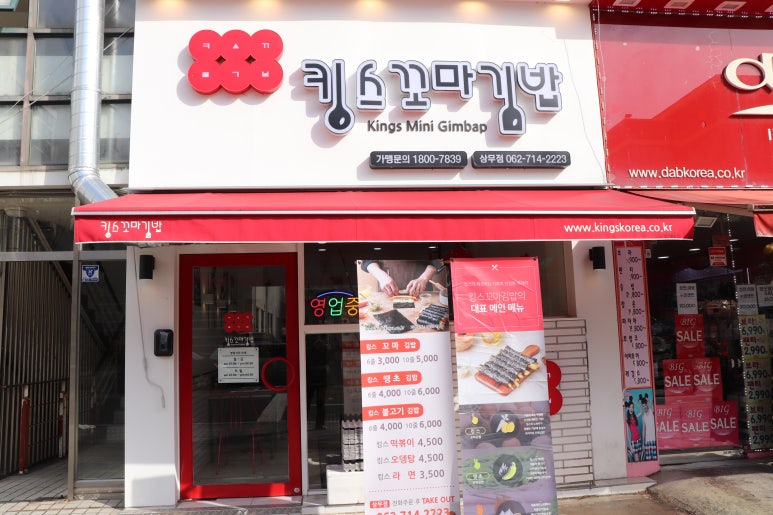킹스꼬마김밥 이미지