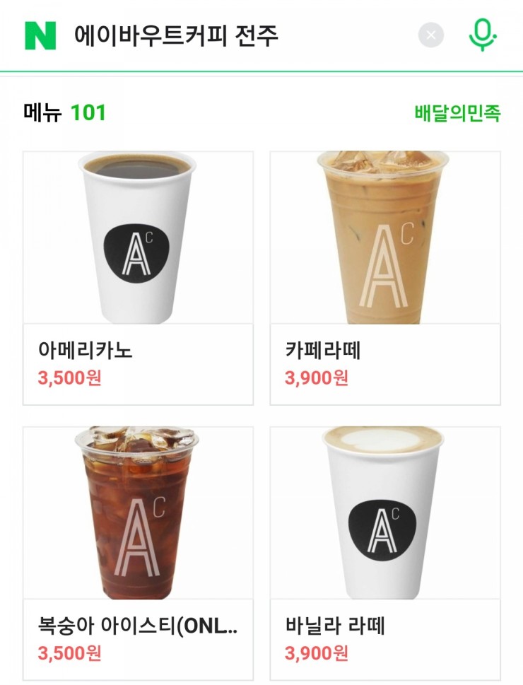 에이바우트커피전주하가점 이미지