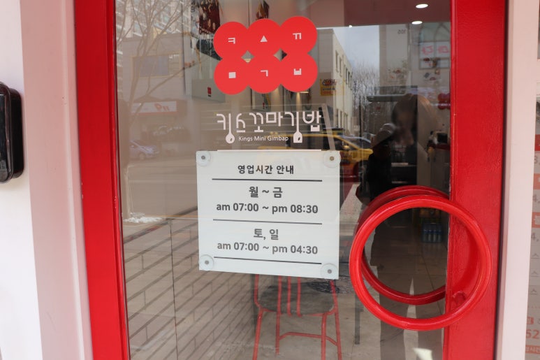킹스꼬마김밥 이미지