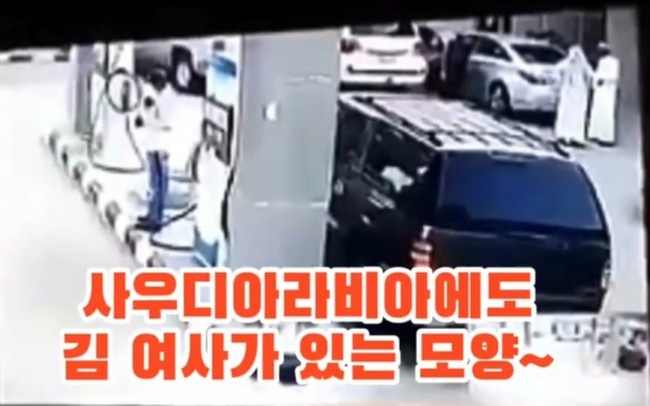 김여사주유소 이미지