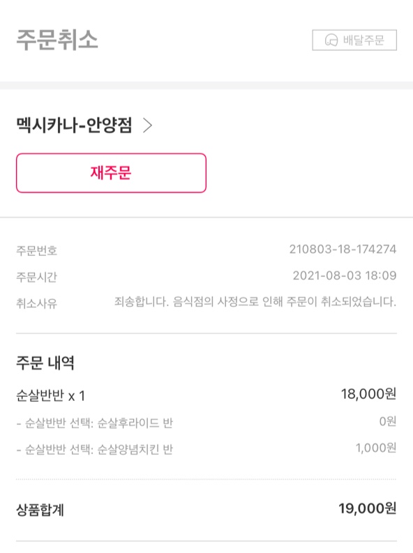 멕시카나(안양점) 이미지