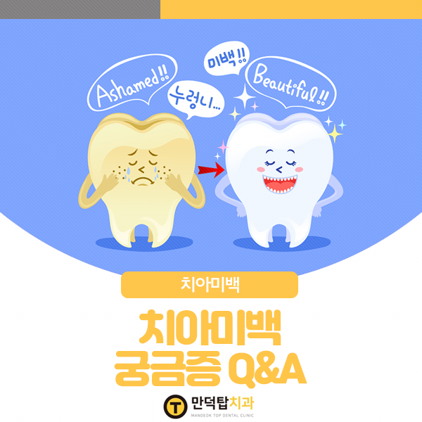 미소탑치과의원 이미지