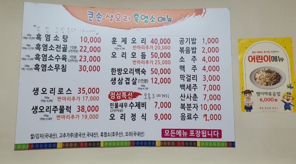 큰손생오리흑염소 이미지