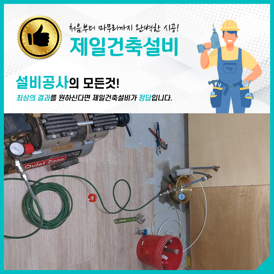 제일건축설비 이미지