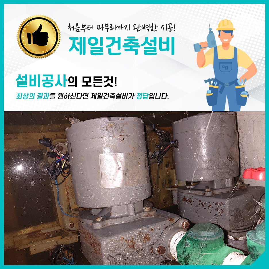 제일건축설비 이미지