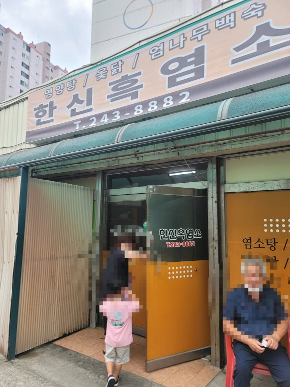 한신흑염소 이미지