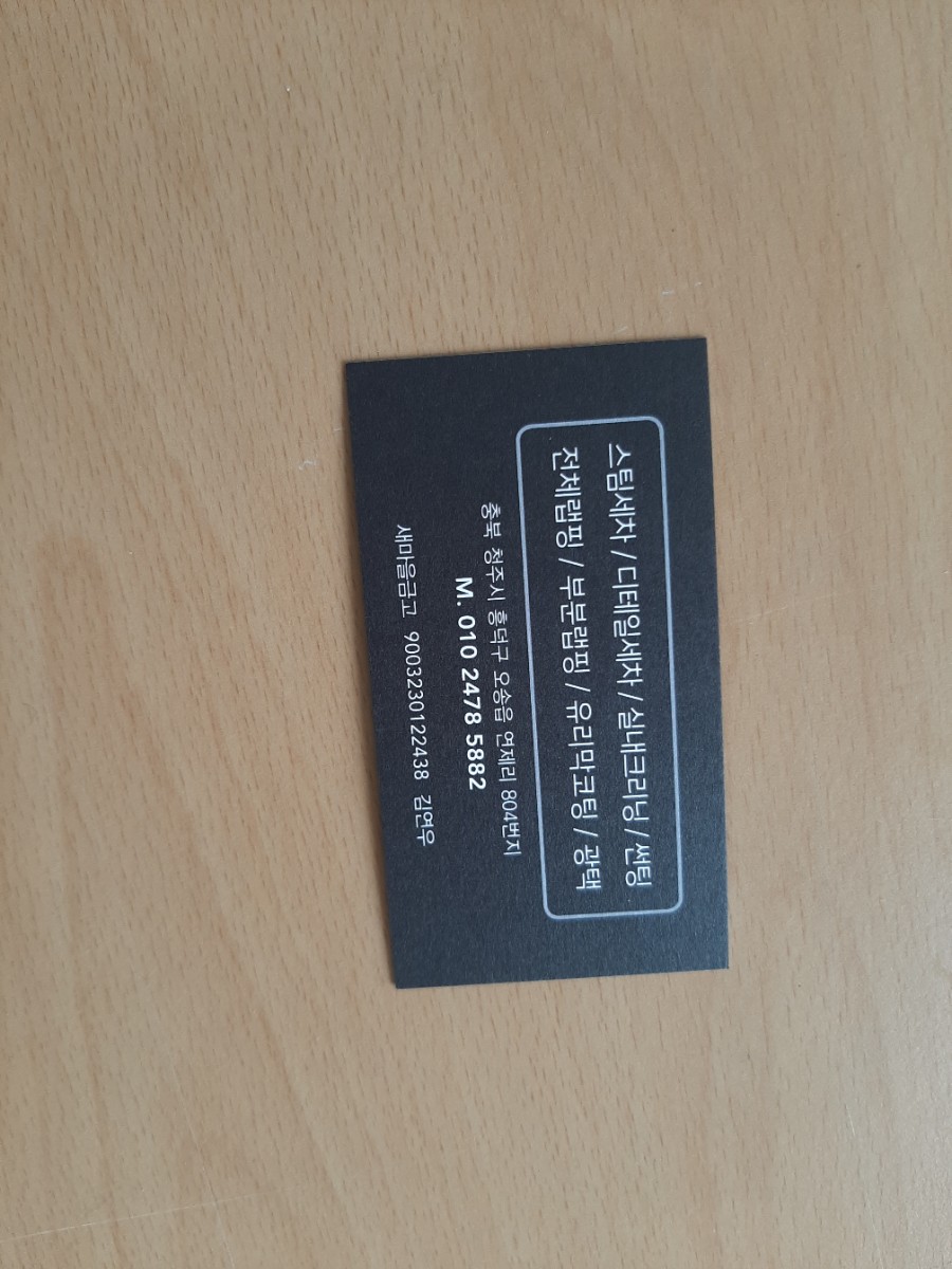 오송스팀손세차 이미지