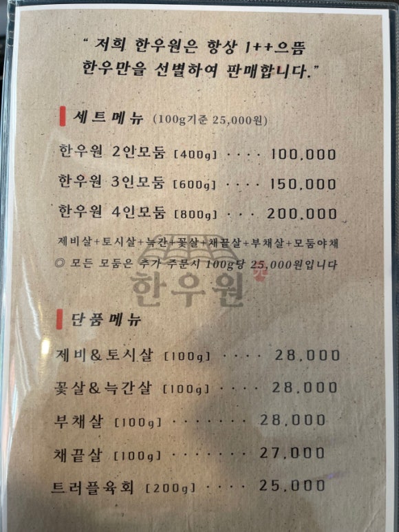 한우원 이미지