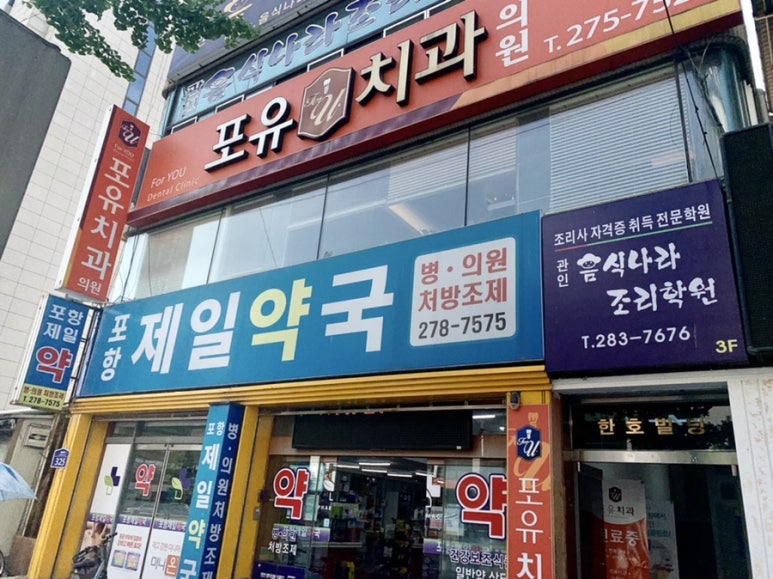 포유치과의원 이미지
