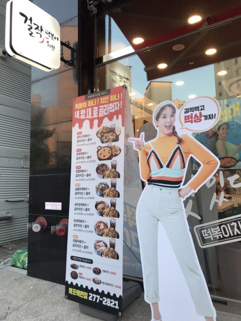 걸작떡볶이치킨전남 이미지