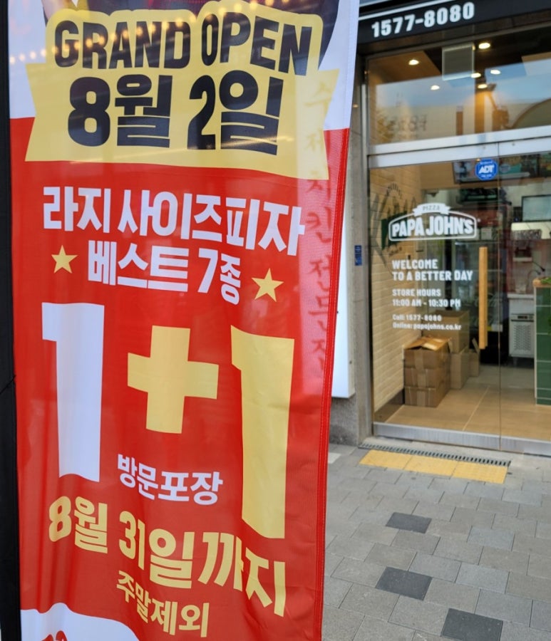 파파존스안산 이미지