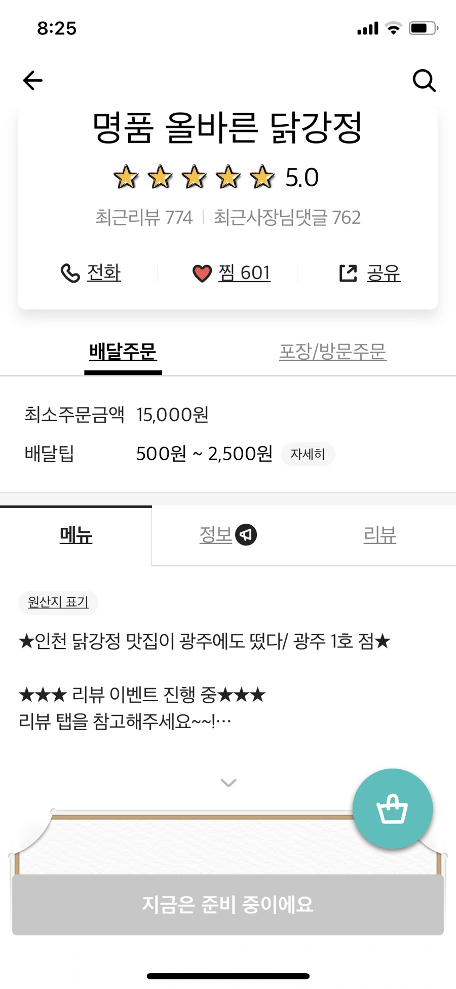 명품올바른닭강정 이미지