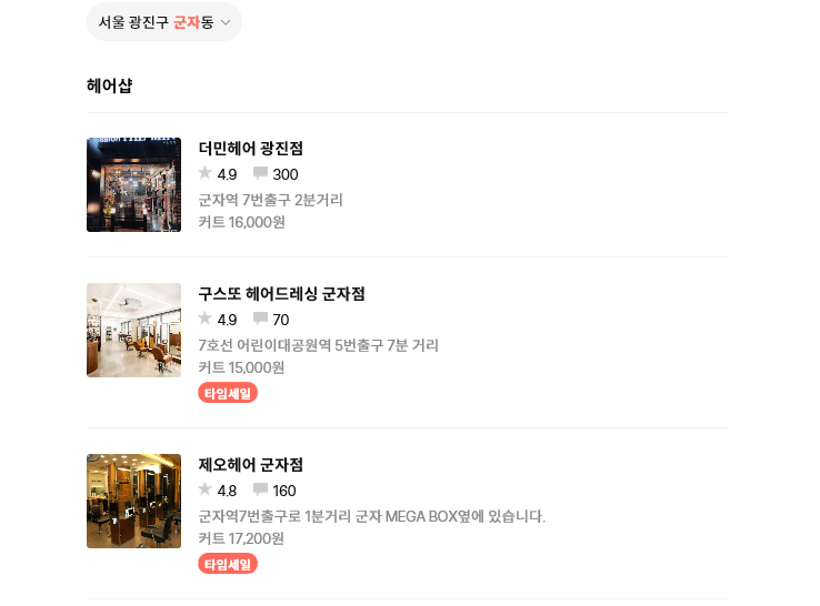 구스또헤어드레싱 이미지