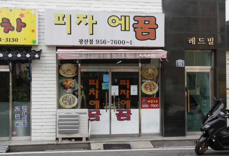 피자에꿈 이미지
