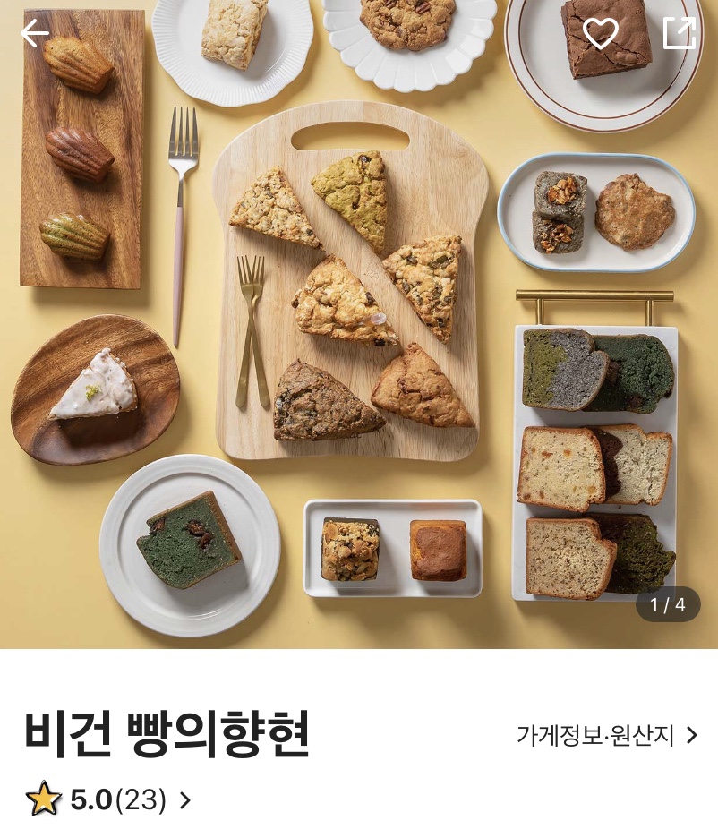 빵의 향현 이미지