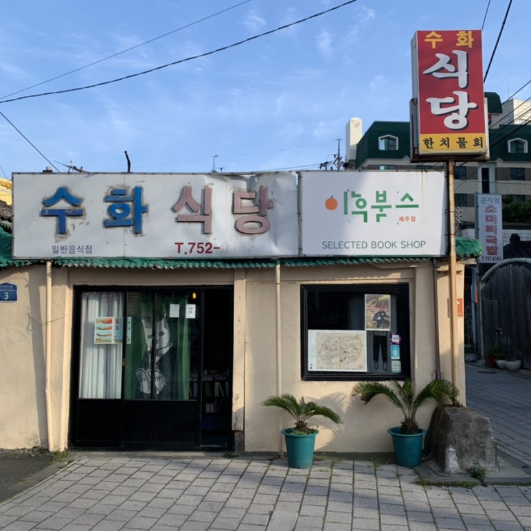 이후북스제주 이미지