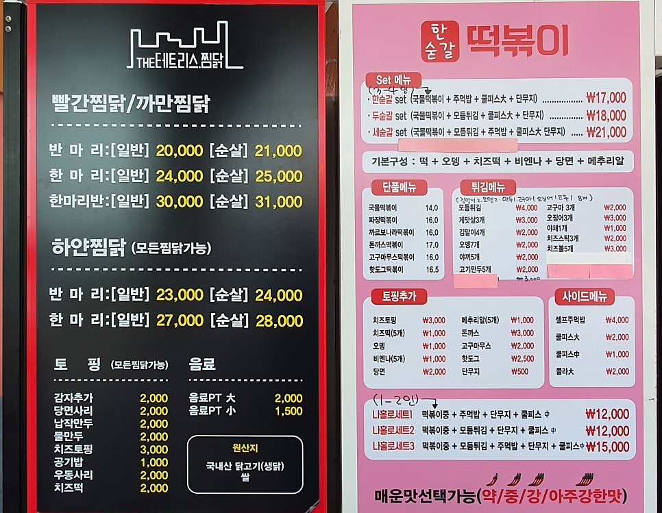 테트리스찜닭&한숟갈떡볶이 이미지