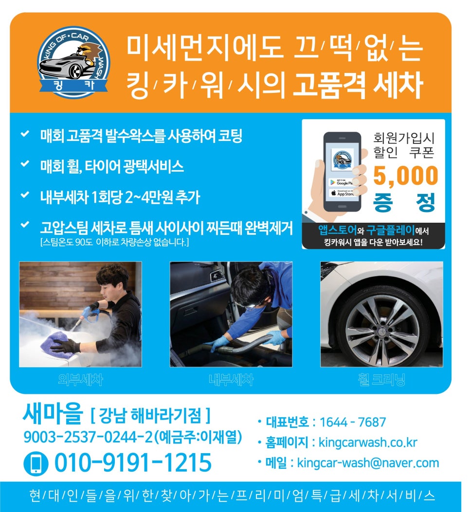 강남출장세차 이미지